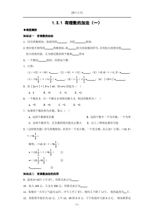 1.3.1 有理数的加法(1)(含答案)