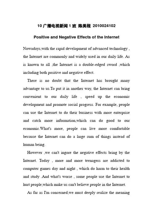 Positive and Negative Effects of the Internet
