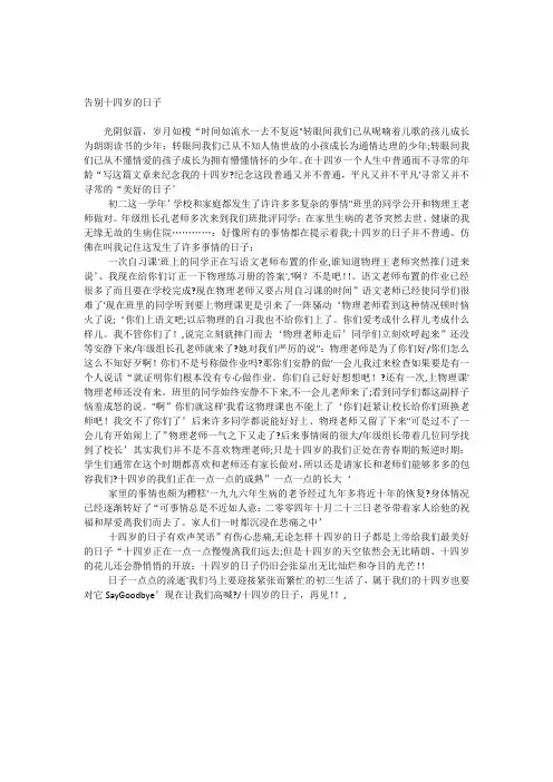 告别十四岁的日子