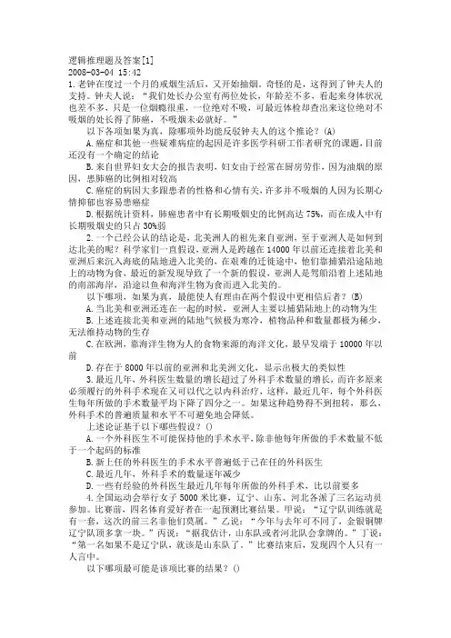 逻辑推理题及答案 2