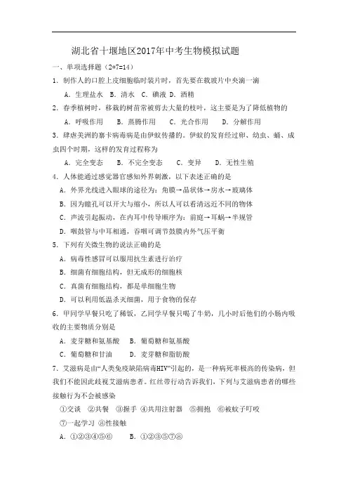 初中生物湖北十堰生物中考模拟卷
