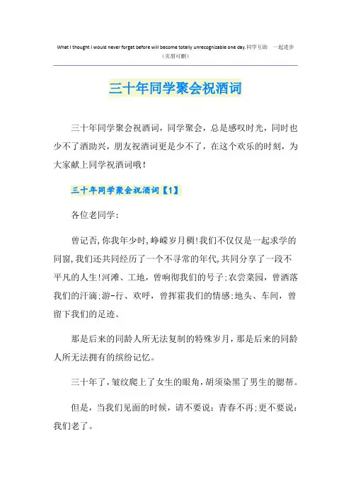 三十年同学聚会祝酒词