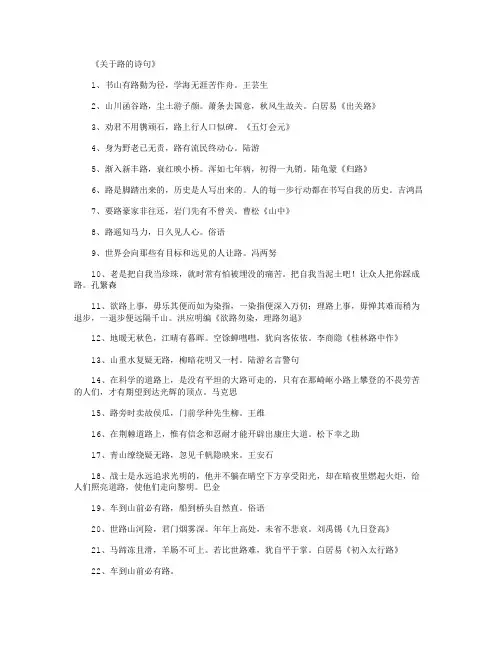 关于路的诗句_经典语录
