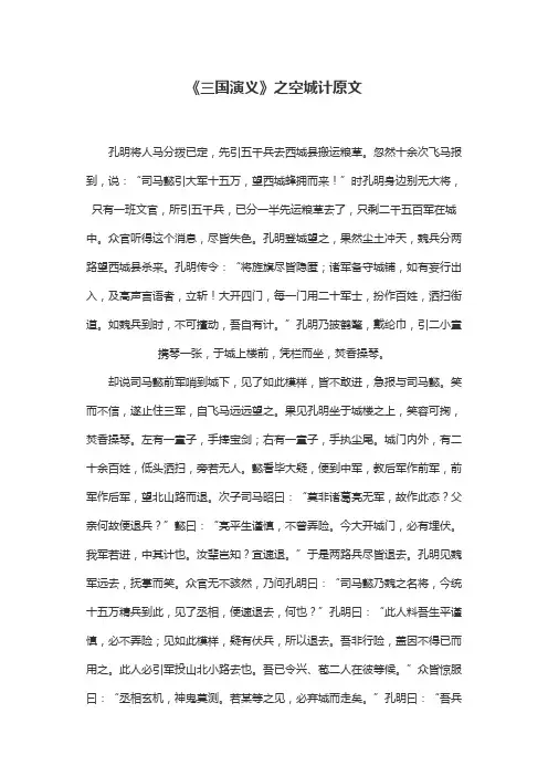 《三国演义》之空城计原文