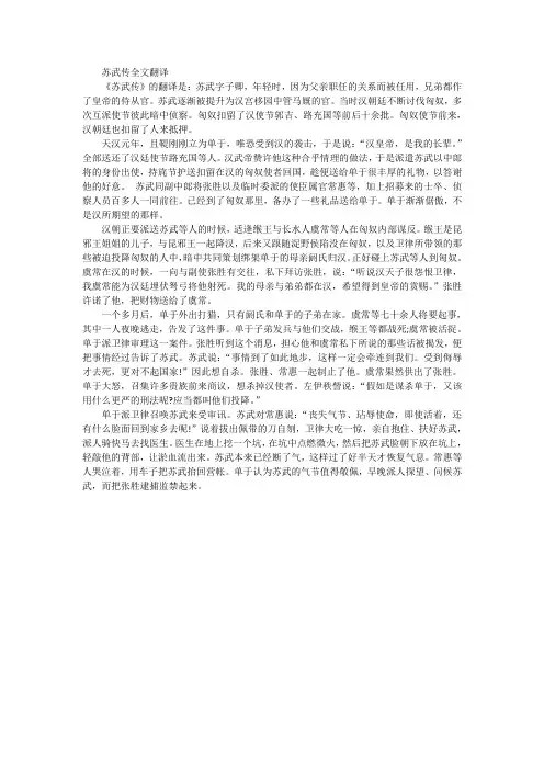 苏武传全文翻译