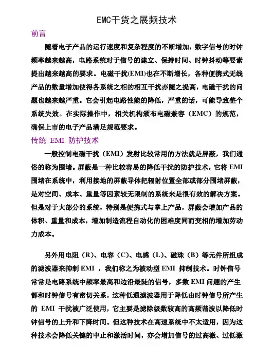EMC干货之展频技术-比创达
