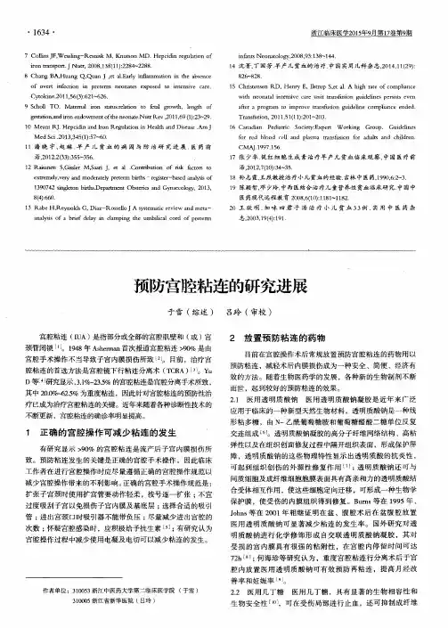 预防宫腔粘连的研究进展