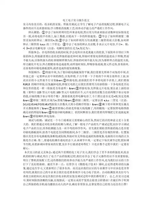 电工电子实习报告范文 2