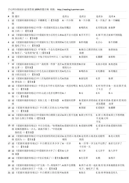 分级阅读12级 答案