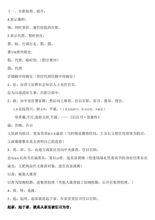 高考语文文言文最常用词语--官职变化及休假