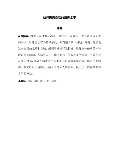 如何提高自己的演讲水平