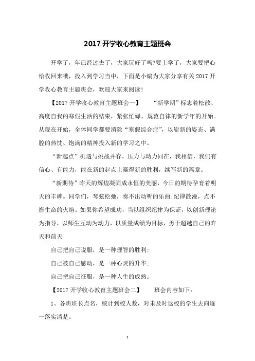 2017开学收心教育主题班会