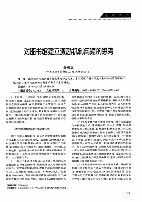 对图书馆建立激励机制问题的思考