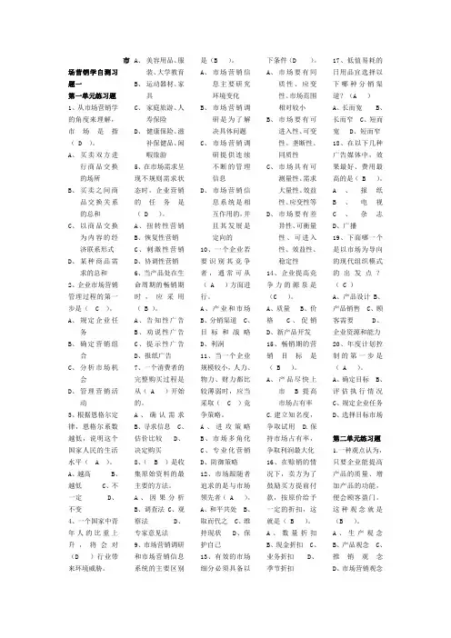市场营销学自测习题一 2