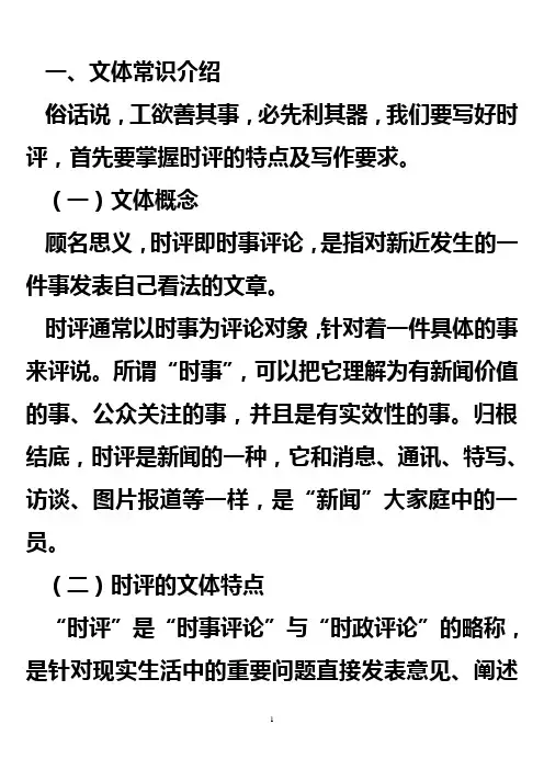 时评写作