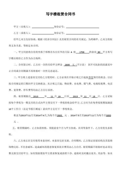 写字楼租赁合同书(实用简单) 2