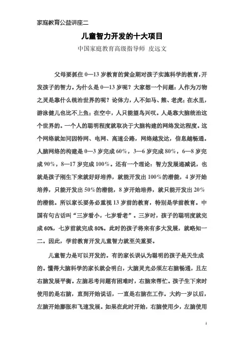 儿童智力开发的十大项目