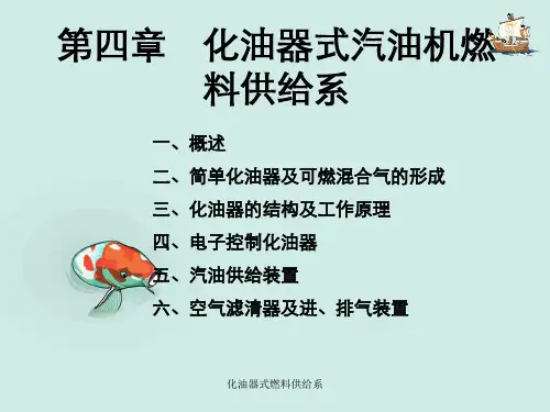 化油器式燃料供给系