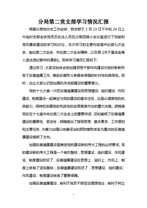 学习情况汇报