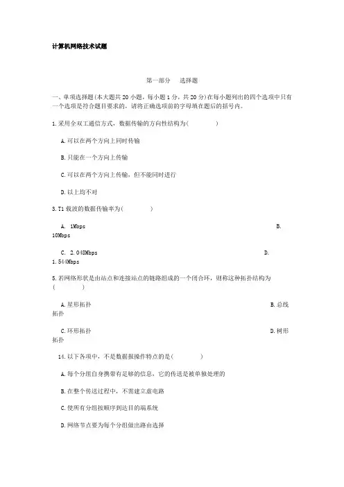 计算机网络技术试题2