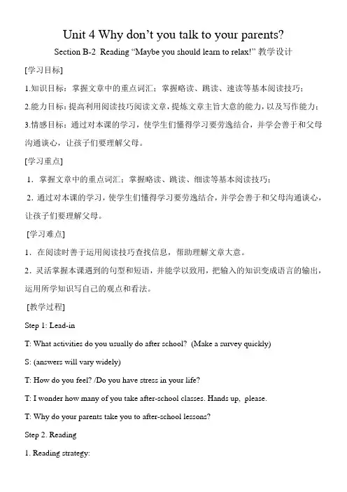 英语人教版八年级下册Unit 4 Section B-2