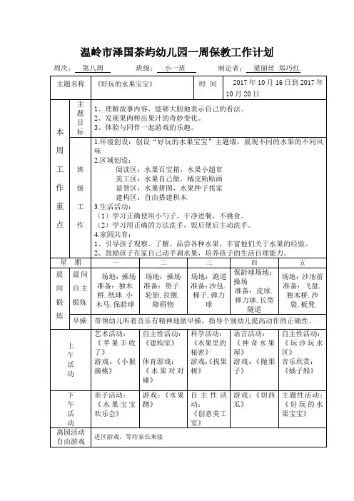 小班周计划第八周