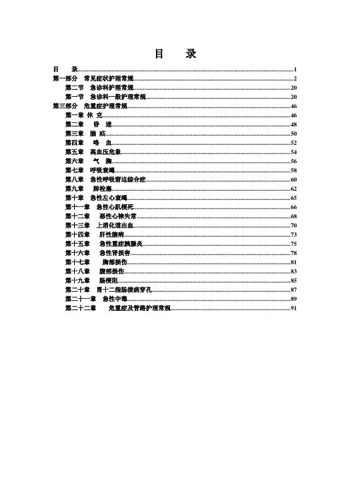 急诊科护理常规