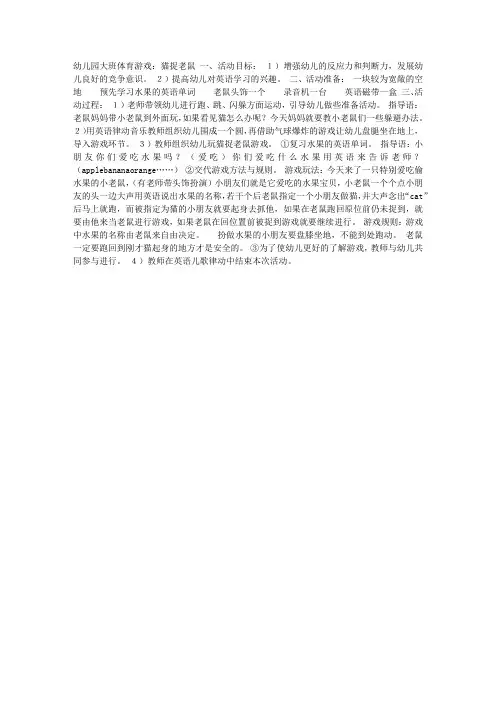 幼儿园大班体育游戏：猫捉老鼠