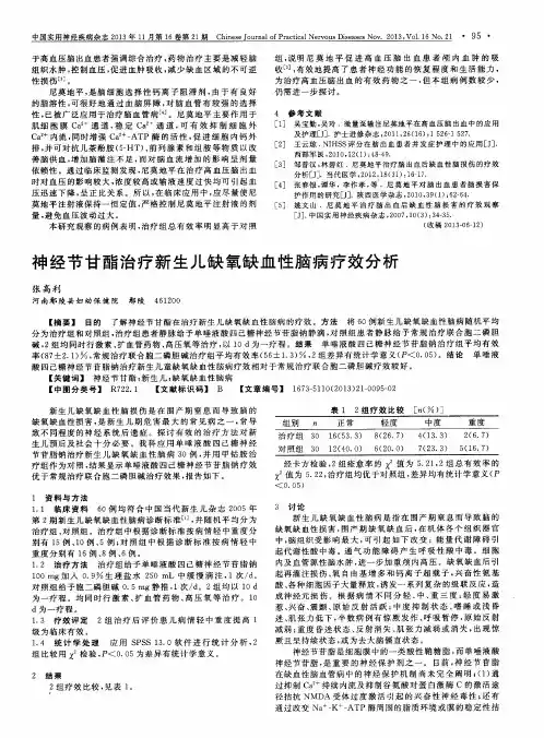 神经节甘酯治疗新生儿缺氧缺血性脑病疗效分析