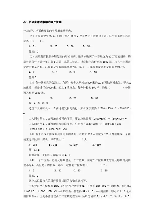 小升初分班考试数学考试卷及答案