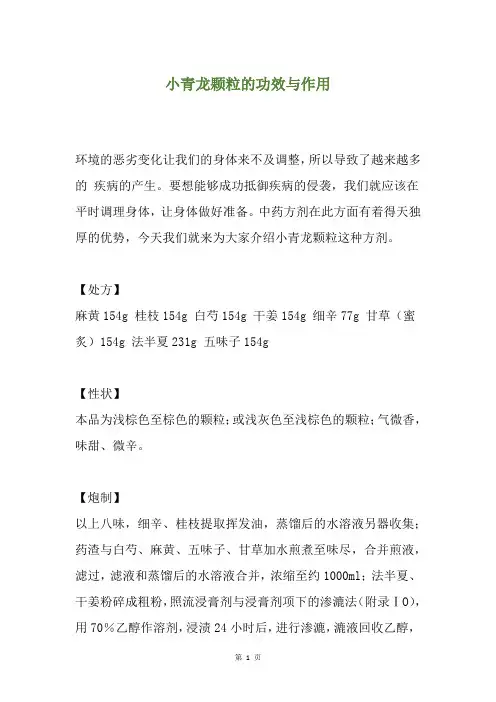小青龙颗粒的功效与作用