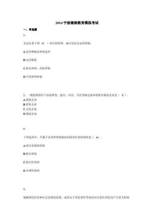 宁波 网上继续教育考试题 2套