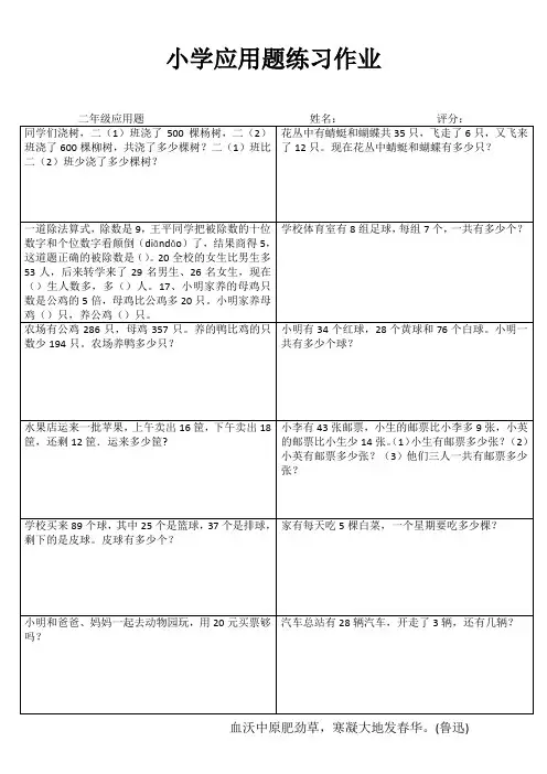 小学二年级应用题练习作业37