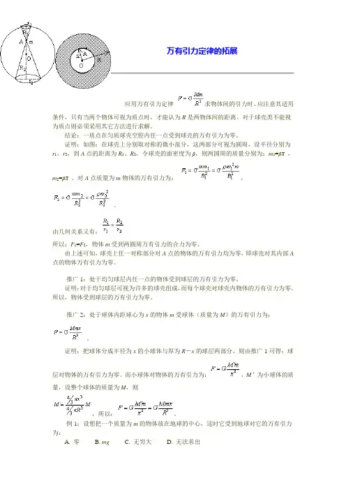 万有引力定律的拓展