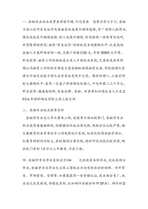 金融专业就业前景分析与就业方向