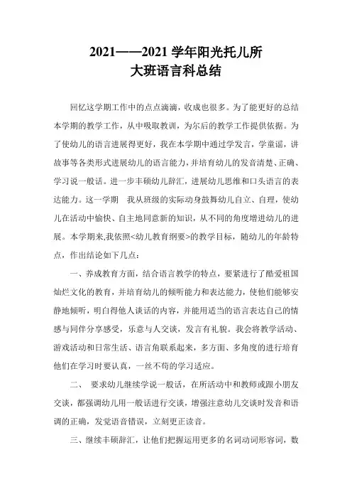 幼儿园大班语言科总结[1]