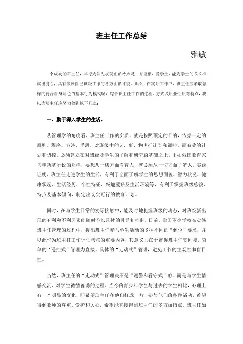 (完整word版)班主任工作总结,小学班主任工作总结(word文档良心出品)