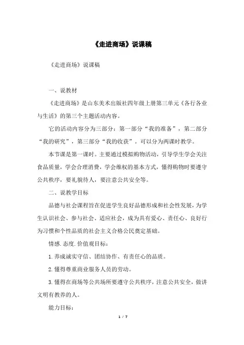 《走进商场》说课稿