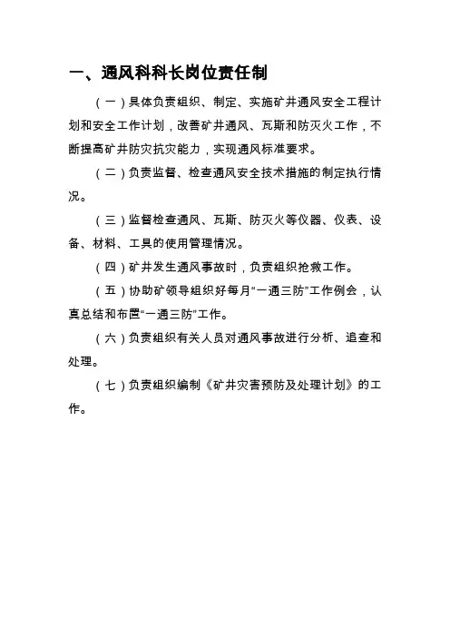 一通三防各工种岗位责任制
