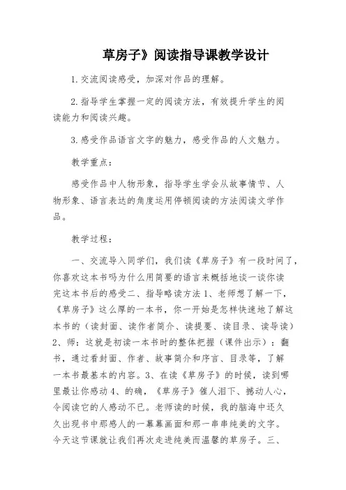 草房子整本书阅读教案
