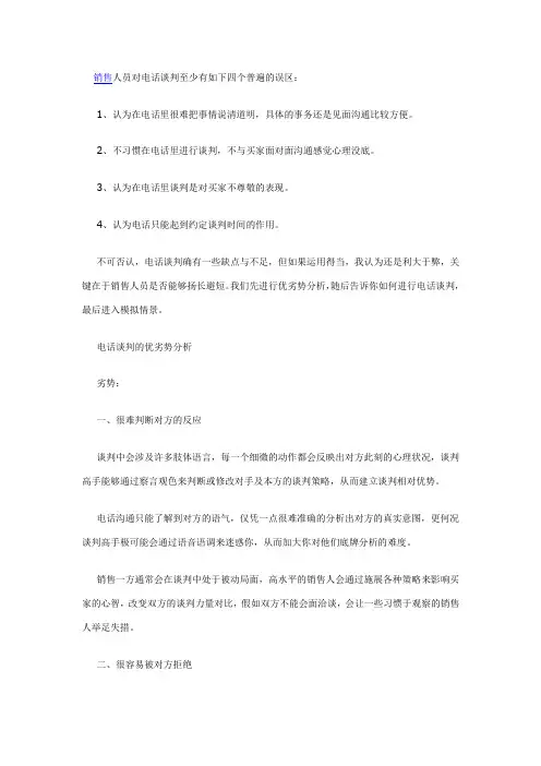 电话销售技巧