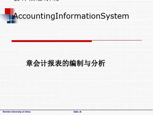 会计报表的编制与分析(PPT 60张)
