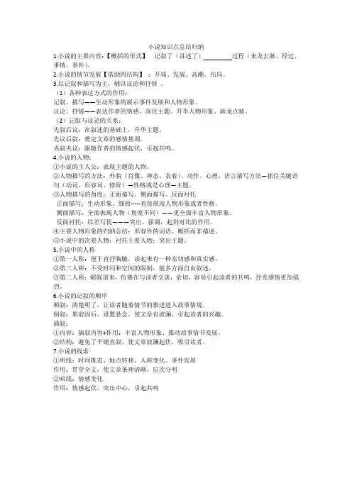 小说知识点总结归纳1