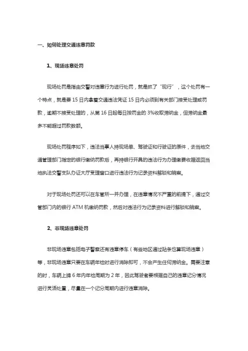 如何处理交通违章罚款