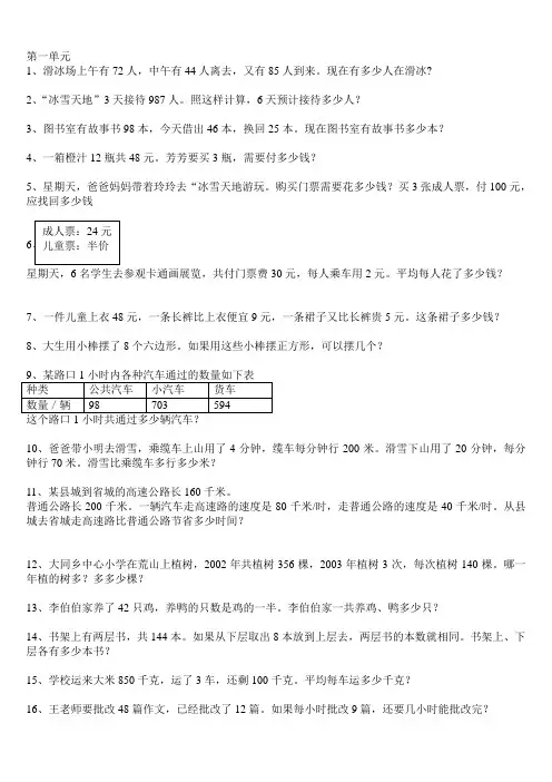 人教版小学四年级数学下册课本应用题 (1)