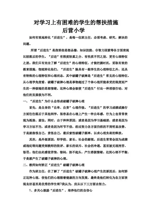 对学习上有困难的学生的帮扶措施