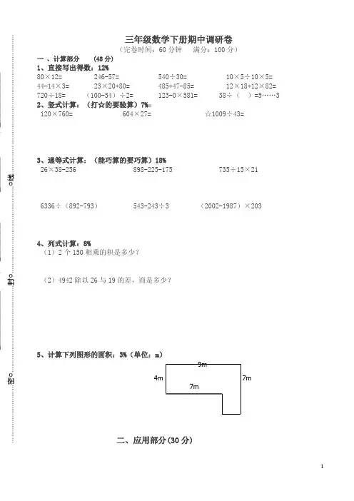 沪教版三年级下数学期中试卷及答案-2020年