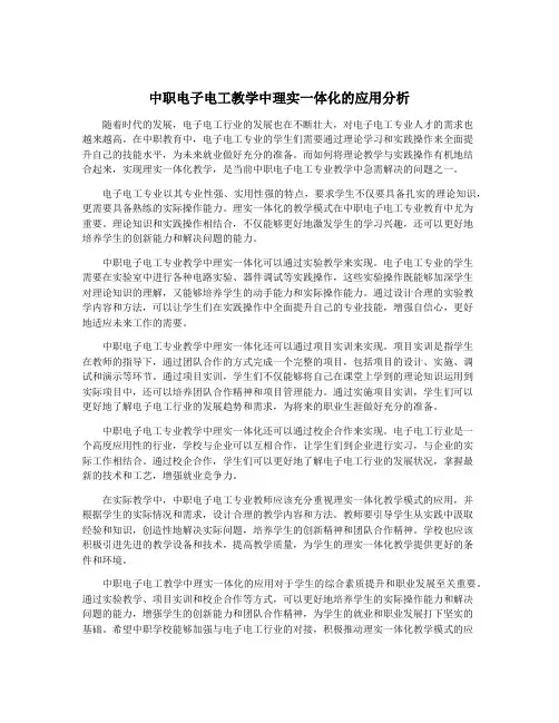 中职电子电工教学中理实一体化的应用分析