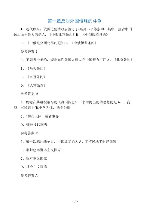 中国近代史纲要 第一章反对外国侵略