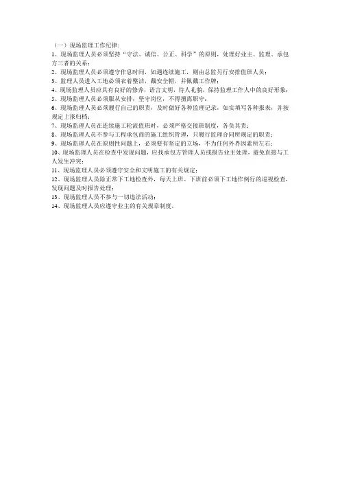 监理工作纪律